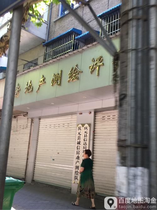 房地产测绘评估