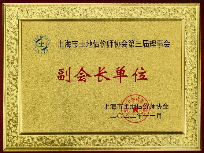 上海百盛房地产估价有限责任公司 .