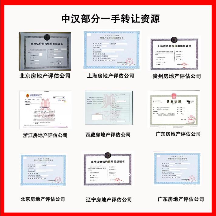 房地产评估公司转让