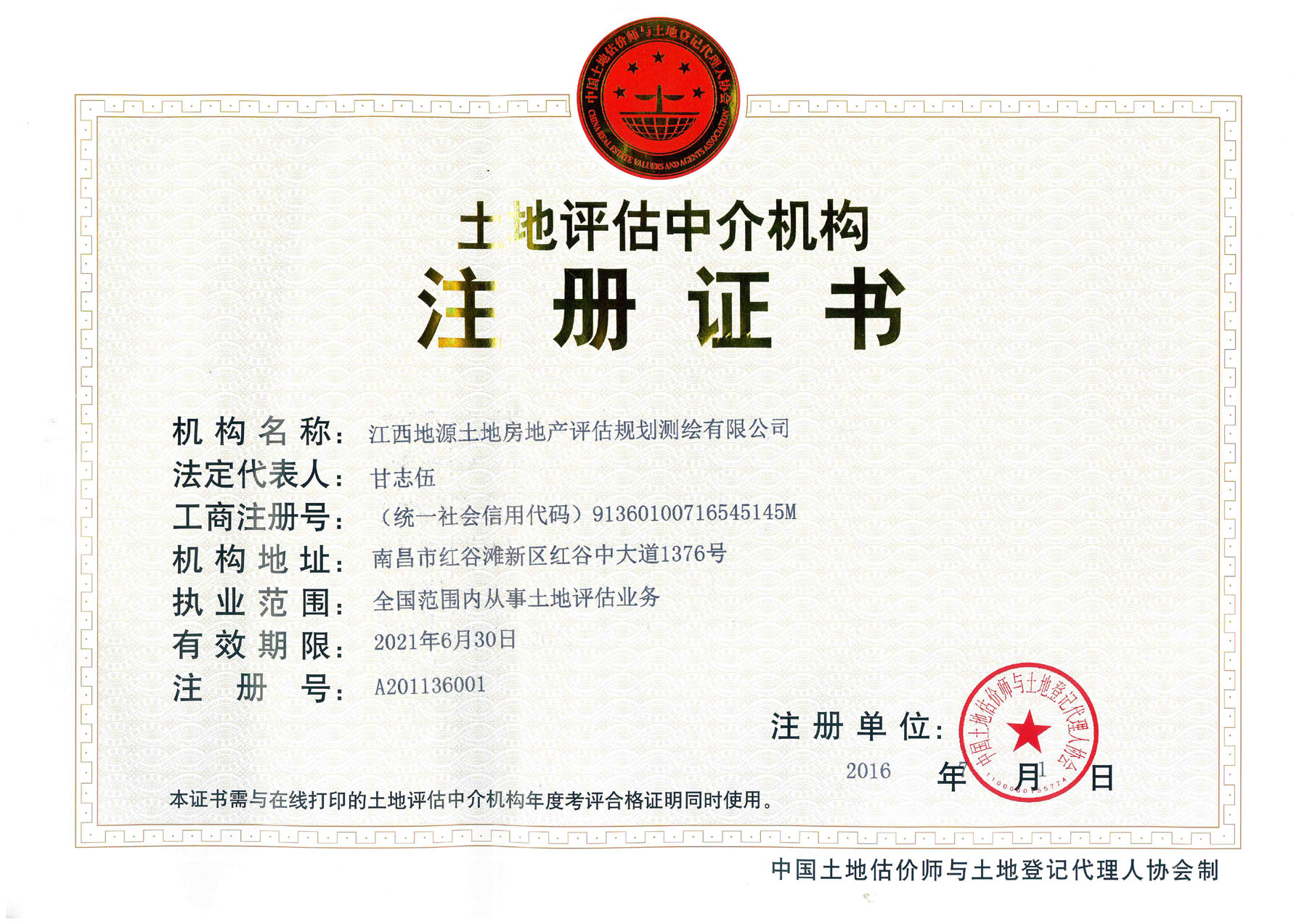 江西地源土地房地产评估规划测绘